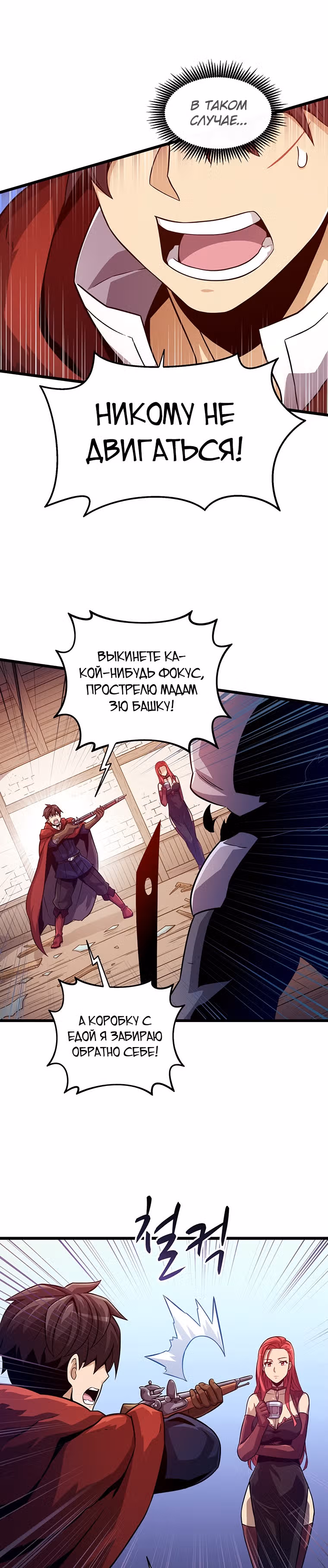 Магический стрелок — Том 2 · Глава 51, страница 31