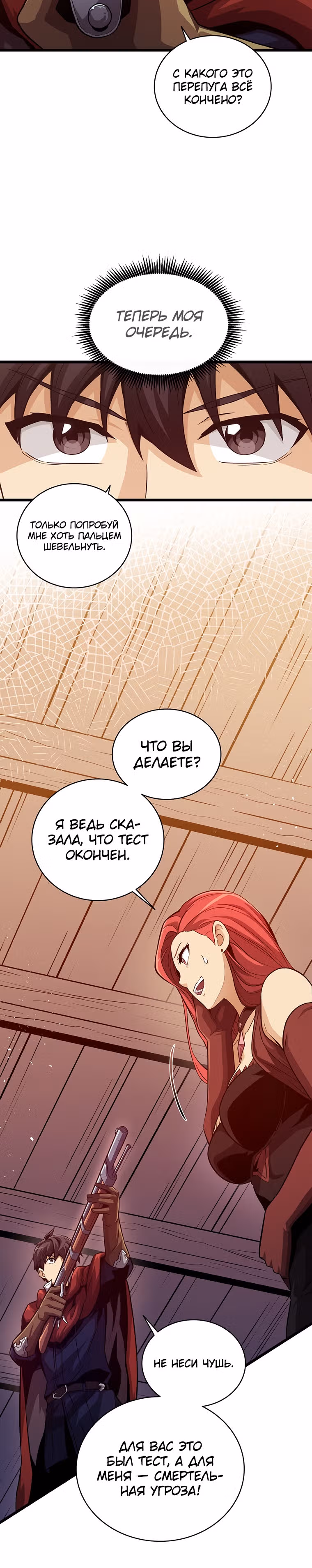Магический стрелок — Том 2 · Глава 51, страница 39