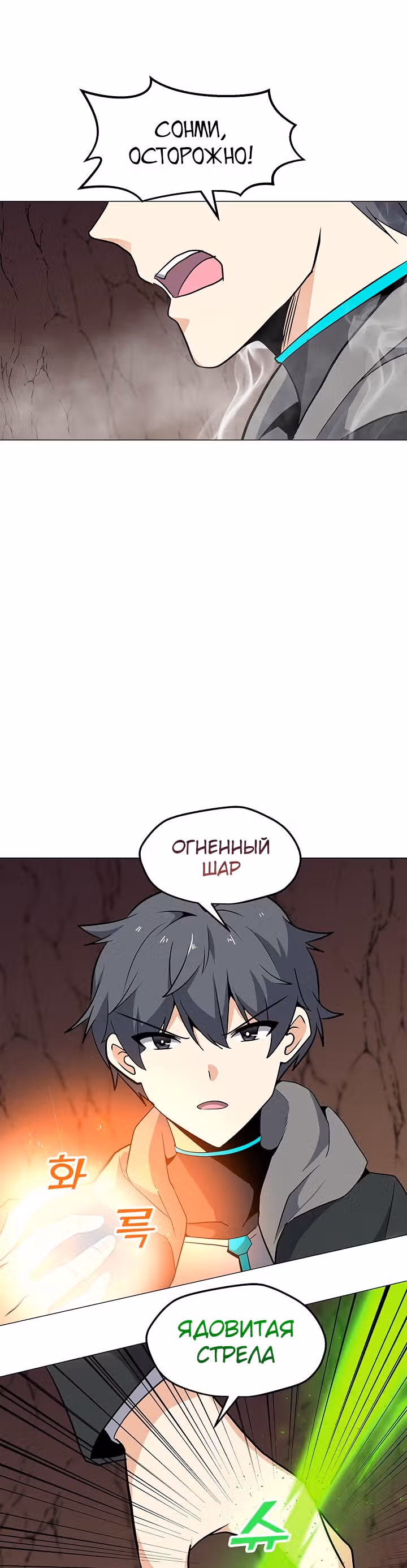 Я единственный, кто использует заклинания — Том 1 · Глава 34, страница 15