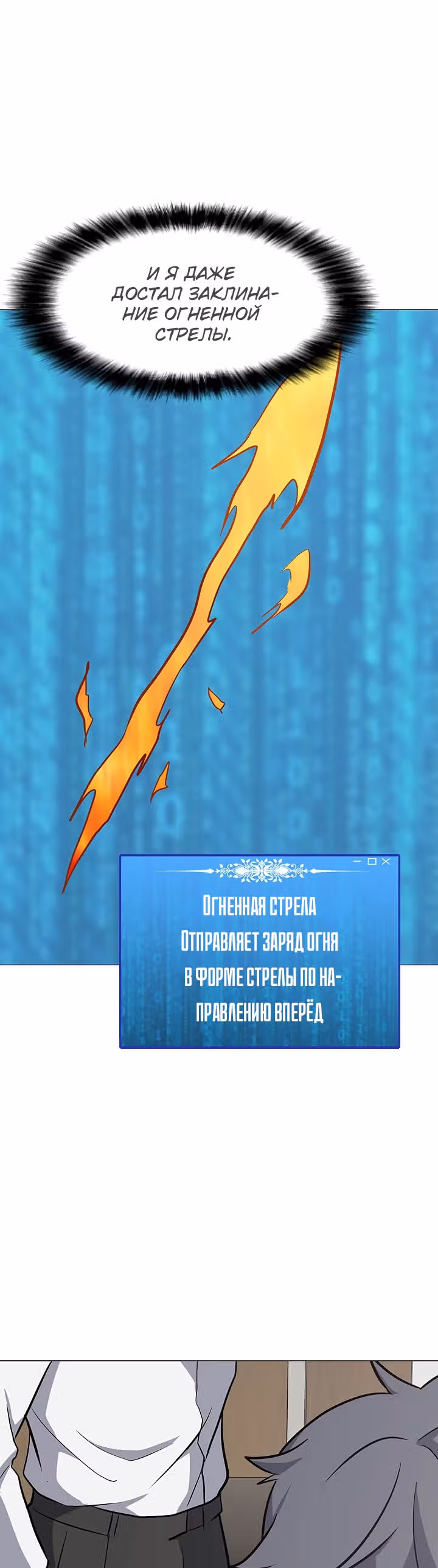 Я единственный, кто использует заклинания — Том 1 · Глава 34, страница 24