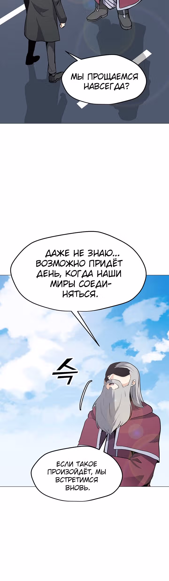 Я единственный, кто использует заклинания — Том 1 · Глава 34, страница 4