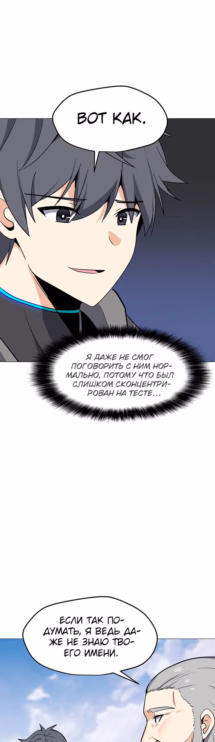 Я единственный, кто использует заклинания — Том 1 · Глава 34, страница 5