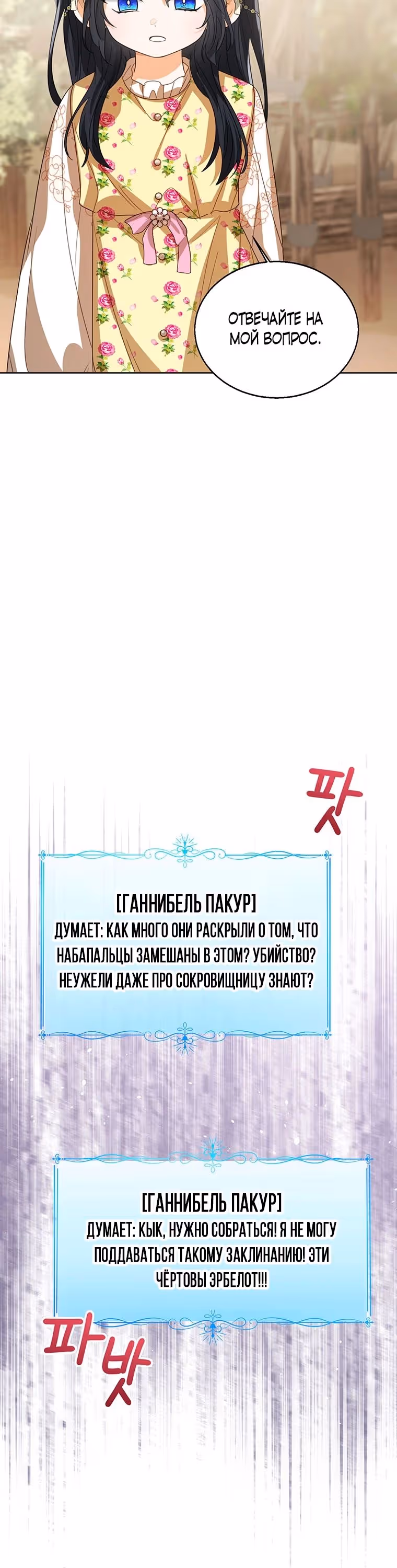 Малышка принцесса с системой — Том 2 · Глава 102, страница 27