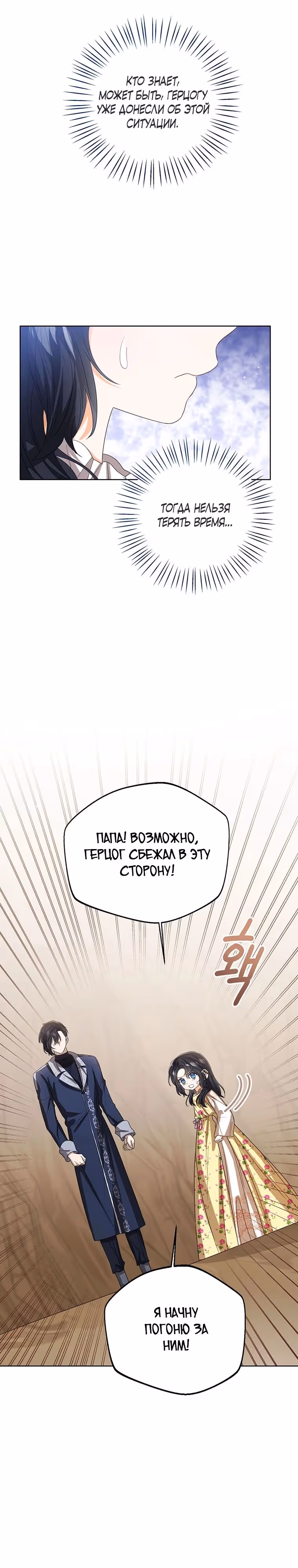 Малышка принцесса с системой — Том 2 · Глава 102, страница 5