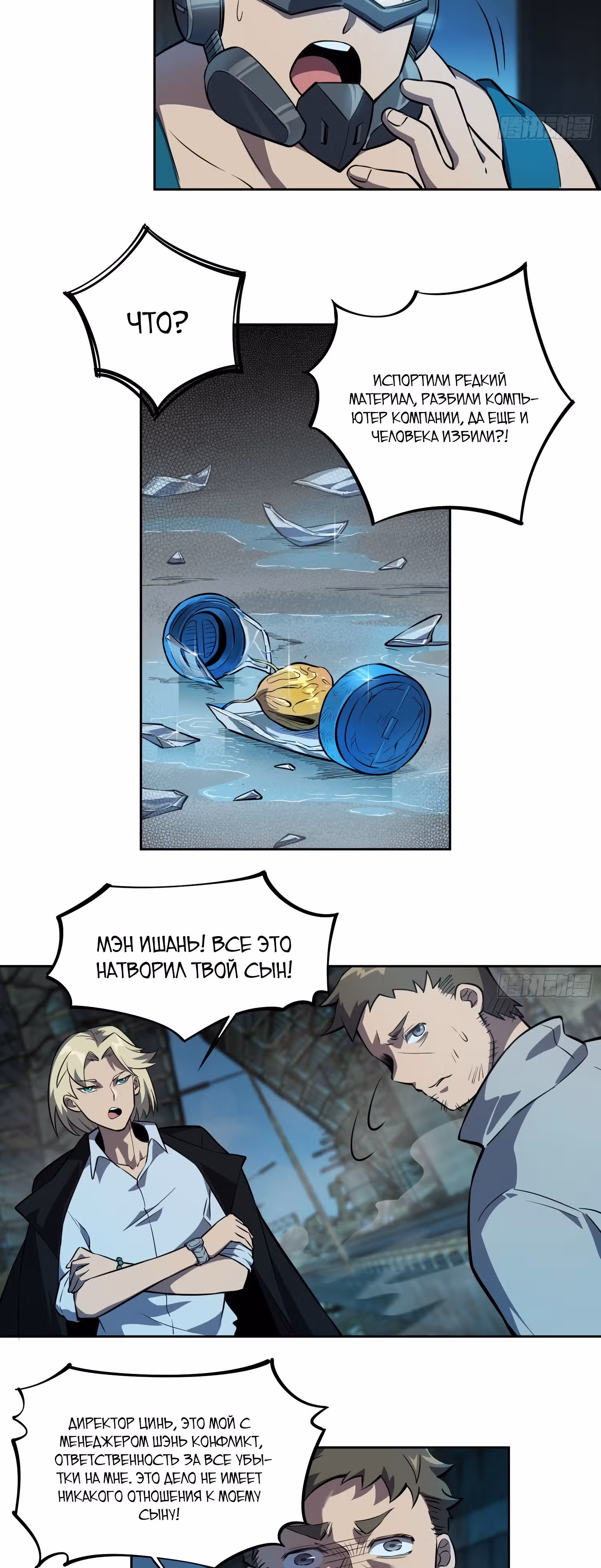 Поднятие уровня с нуля — Том 1 · Глава 19, страница 2