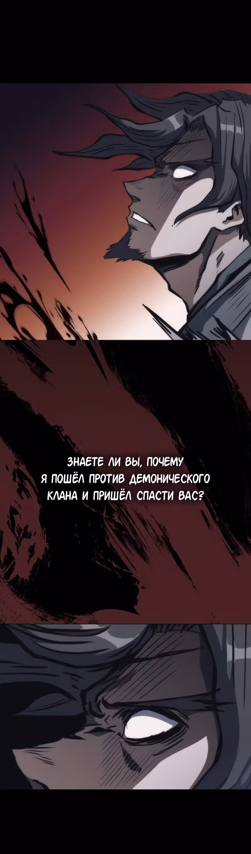 Мукхян: Начало — Том 1 · Глава 29, страница 30