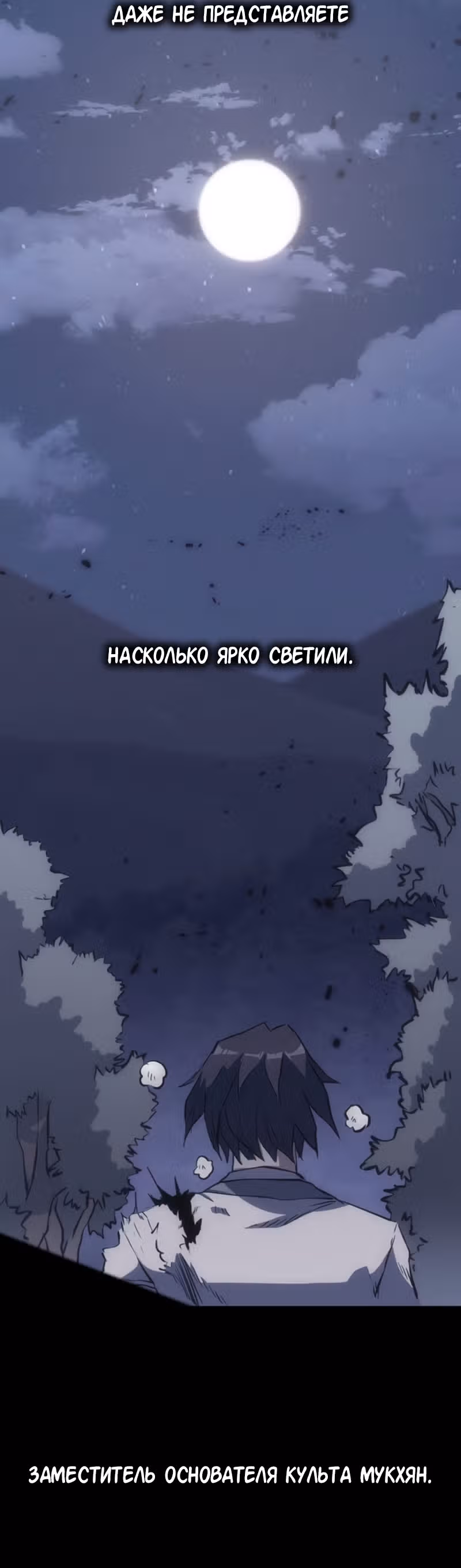 Мукхян: Начало — Том 1 · Глава 29, страница 33