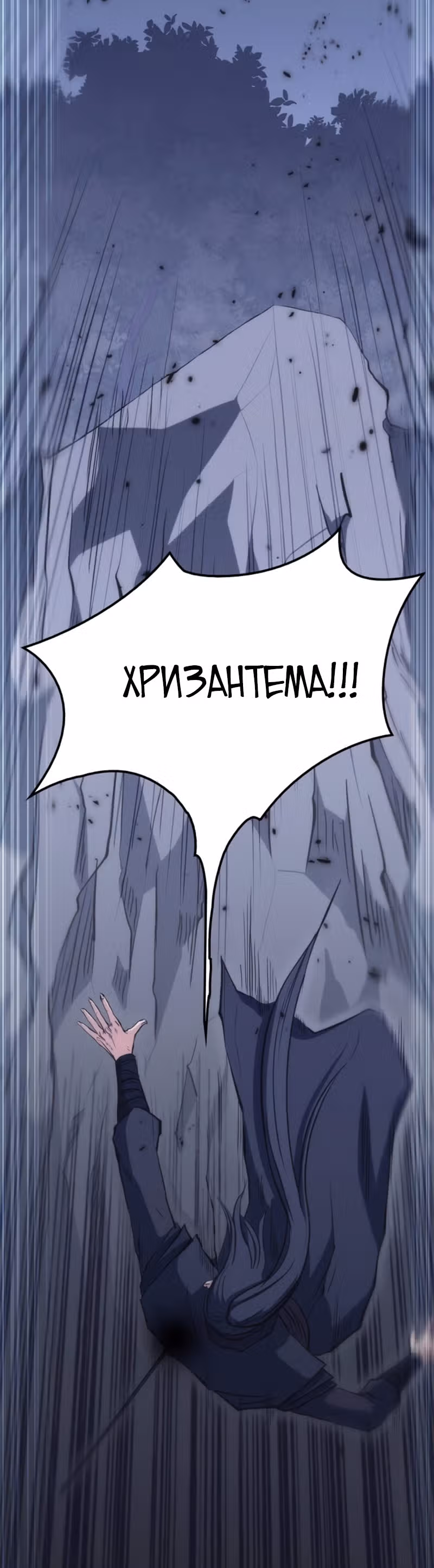 Мукхян: Начало — Том 1 · Глава 29, страница 37