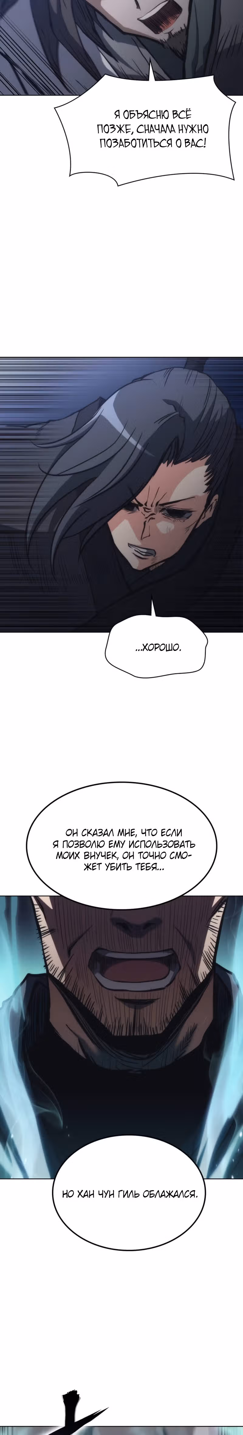 Мукхян: Начало — Том 1 · Глава 29, страница 5