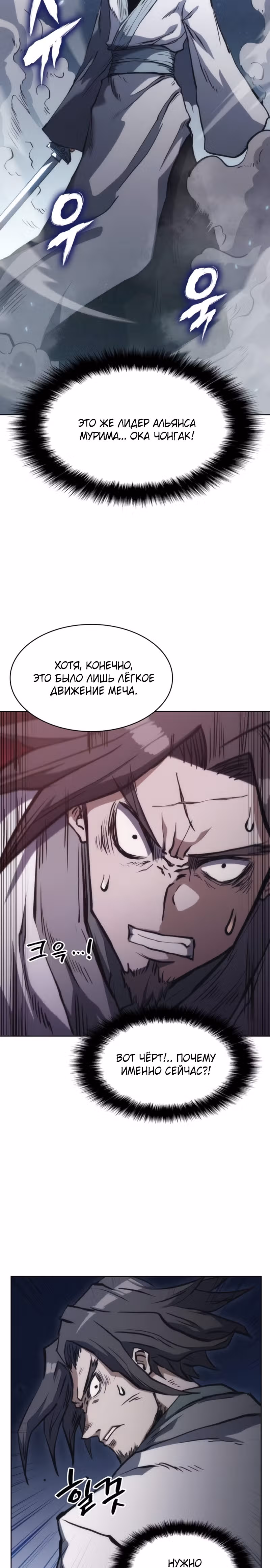 Мукхян: Начало — Том 1 · Глава 29, страница 9