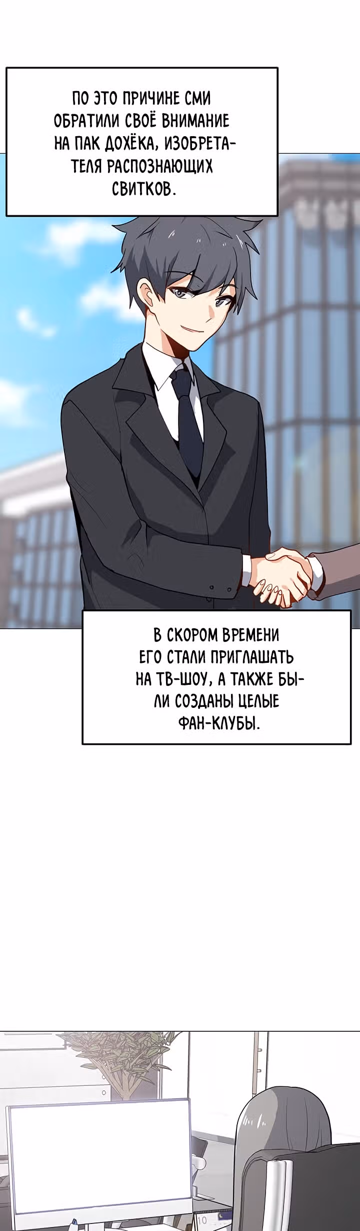 Я единственный, кто использует заклинания — Том 1 · Глава 35, страница 17