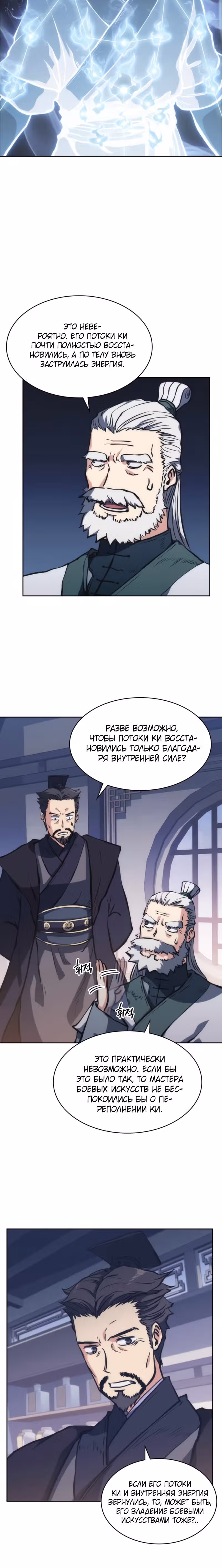 Мукхян: Начало — Том 1 · Глава 30, страница 19