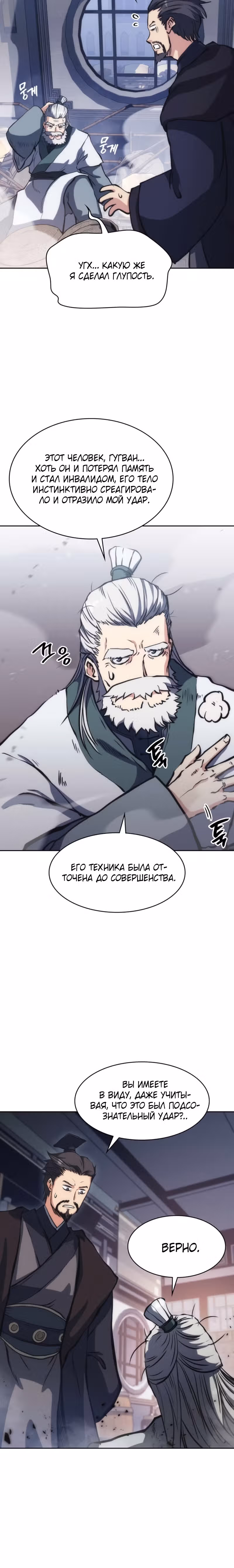 Мукхян: Начало — Том 1 · Глава 30, страница 25