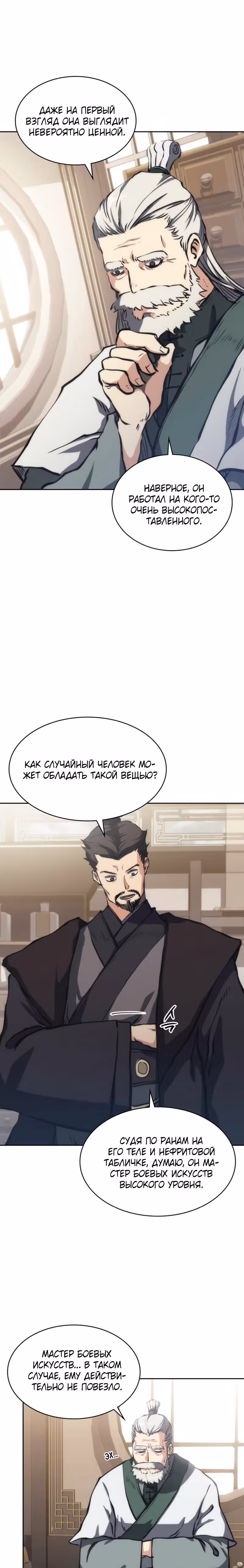 Мукхян: Начало — Том 1 · Глава 30, страница 8