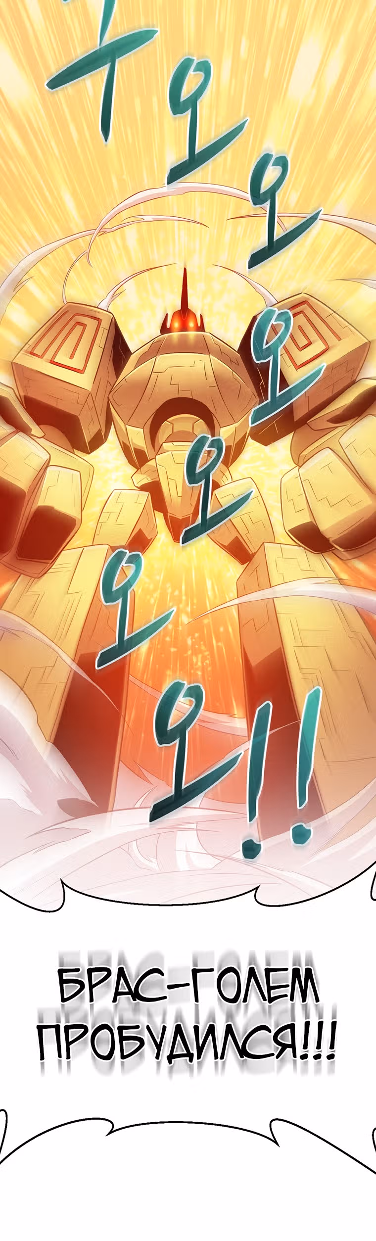 Магический стрелок — Том 2 · Глава 53, страница 34
