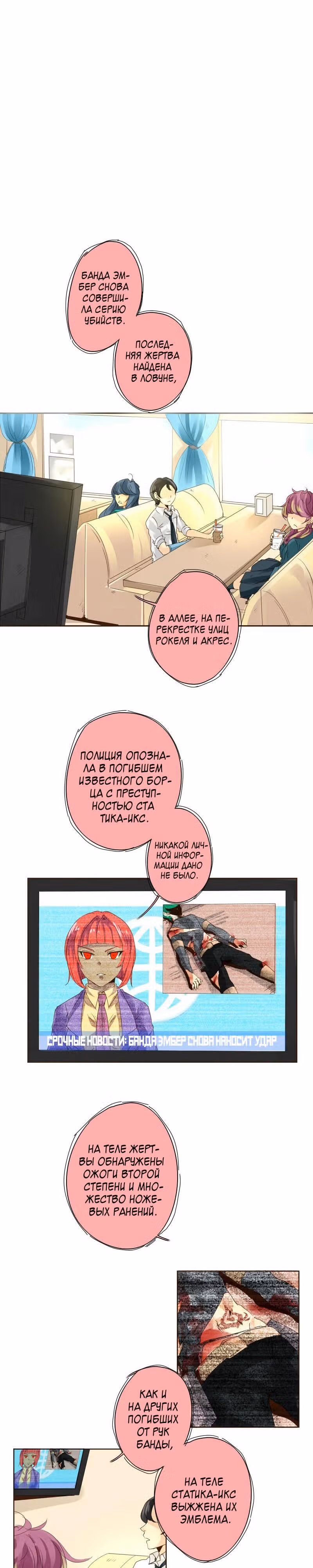 неОРДИНАРНЫЕ — Том 1 · Глава 6, страница 10