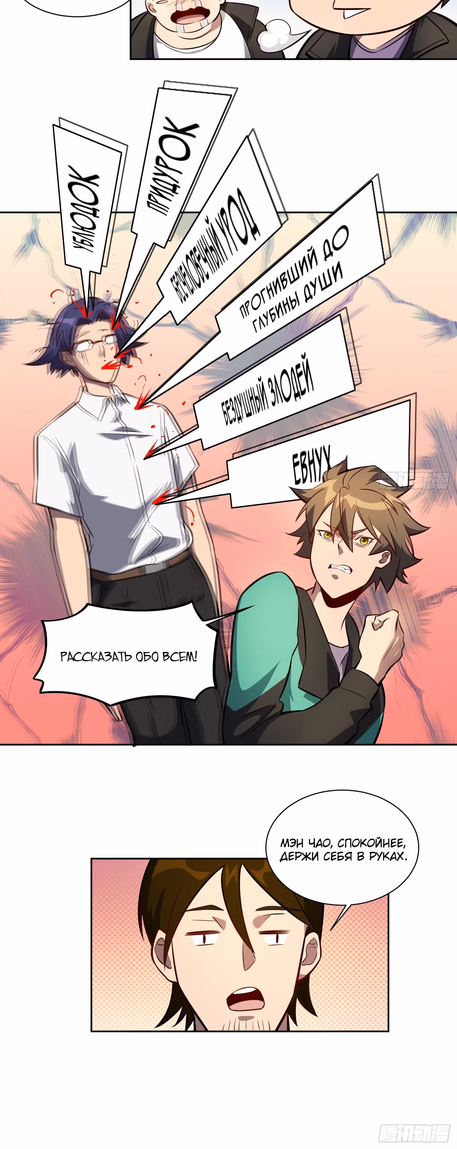 Поднятие уровня с нуля — Том 1 · Глава 22, страница 12