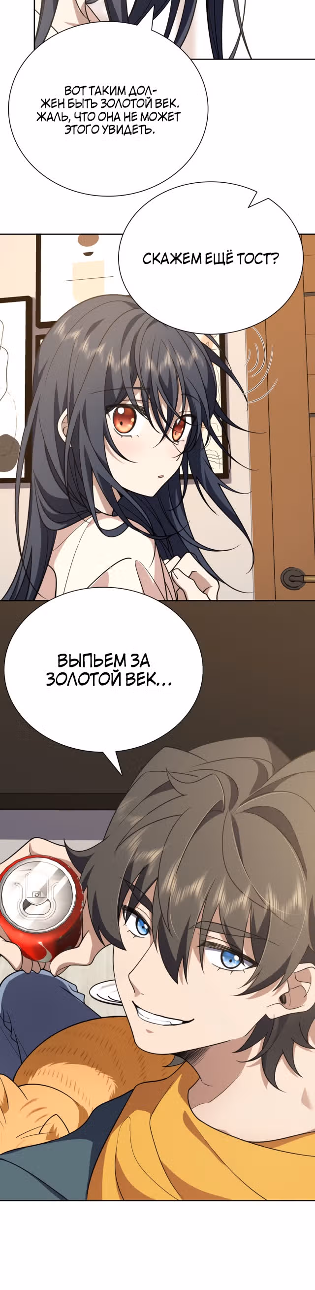 Моя жена из династии Тан — Том 1 · Глава 41, страница 12