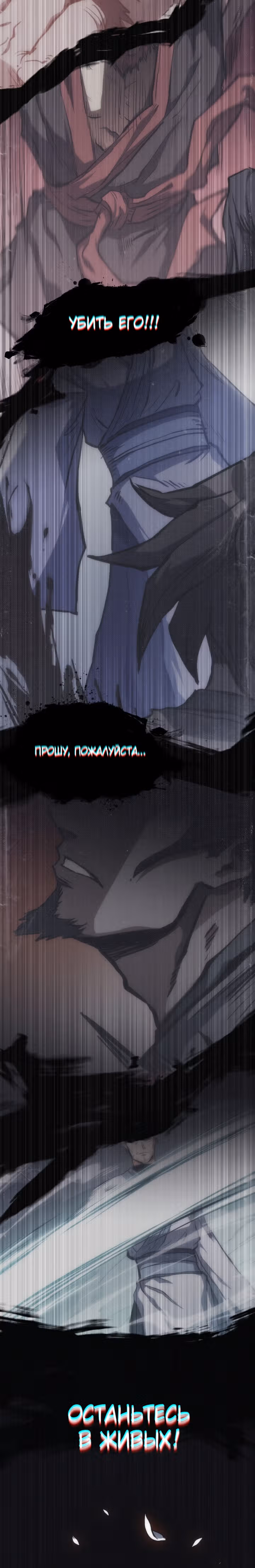 Мукхян: Начало — Том 1 · Глава 31, страница 11