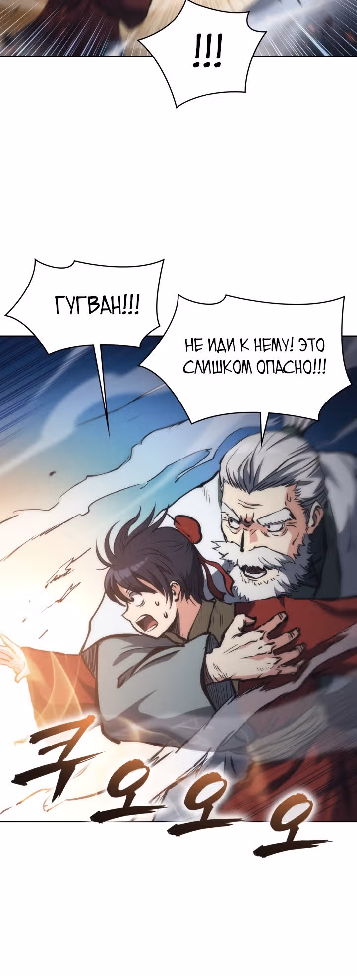 Мукхян: Начало — Том 1 · Глава 31, страница 15
