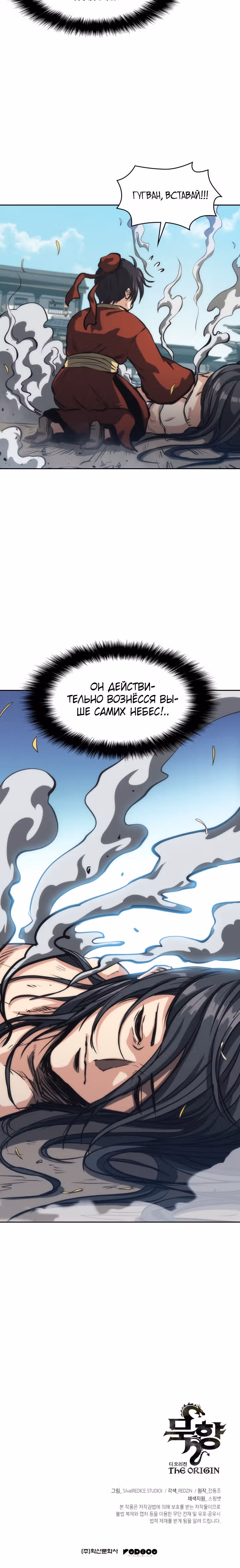 Мукхян: Начало — Том 1 · Глава 31, страница 25