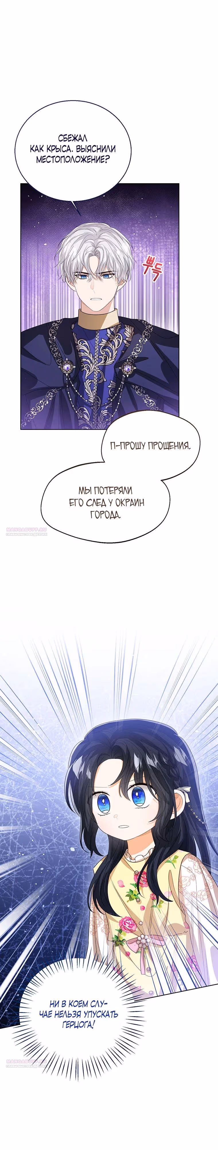 Малышка принцесса с системой — Том 2 · Глава 100, страница 34
