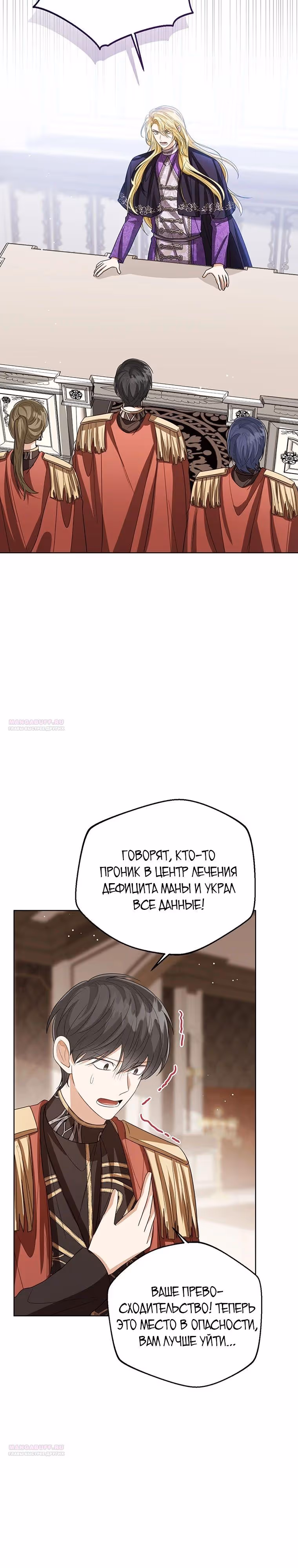 Малышка принцесса с системой — Том 2 · Глава 100, страница 8