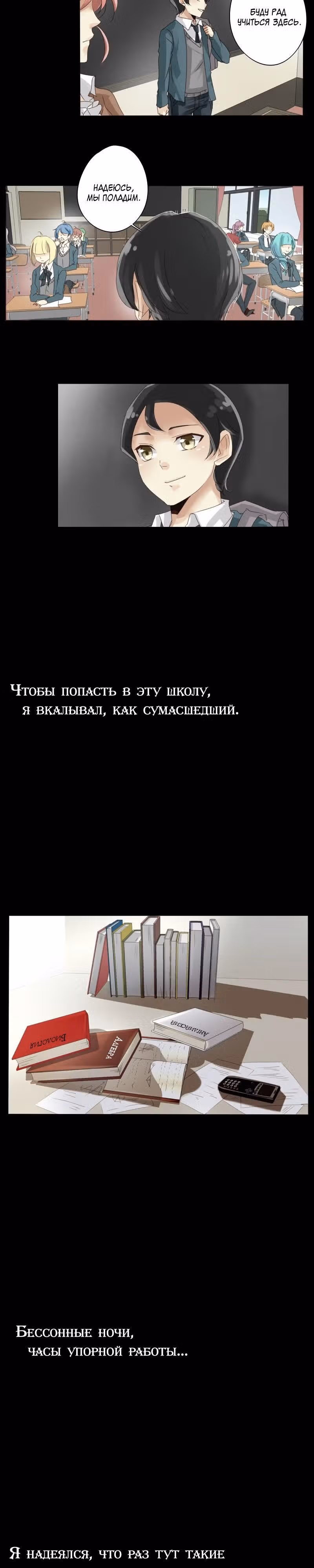 неОРДИНАРНЫЕ — Том 1 · Глава 7, страница 2