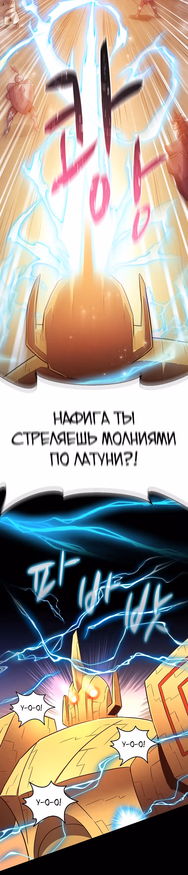 Магический стрелок — Том 2 · Глава 54, страница 6
