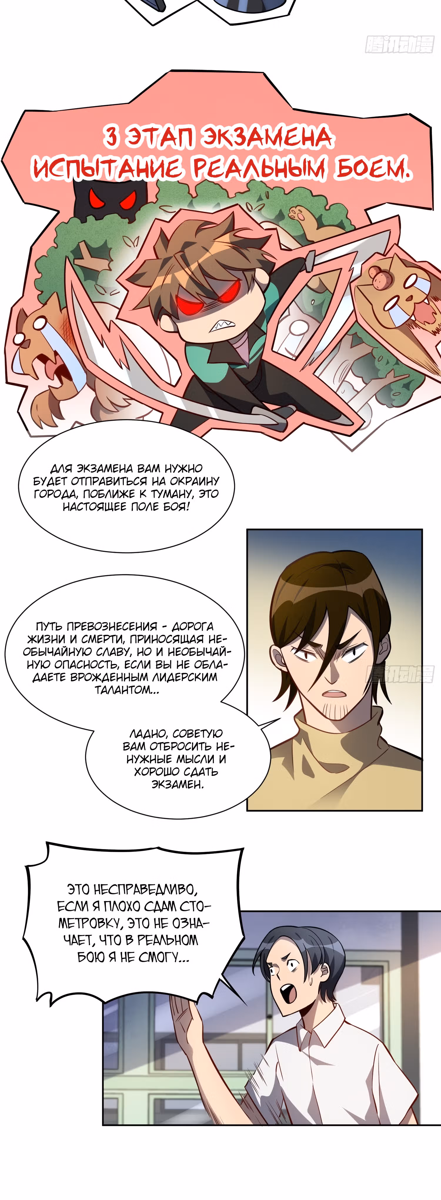 Поднятие уровня с нуля — Том 1 · Глава 23, страница 2