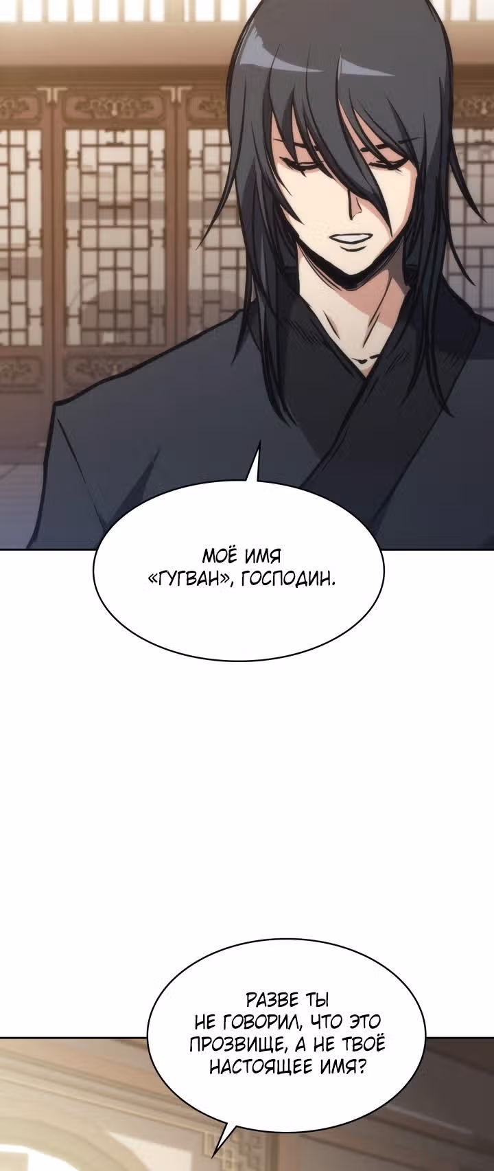 Мукхян: Начало — Том 1 · Глава 32, страница 12