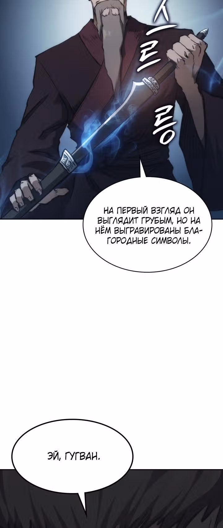 Мукхян: Начало — Том 1 · Глава 32, страница 15