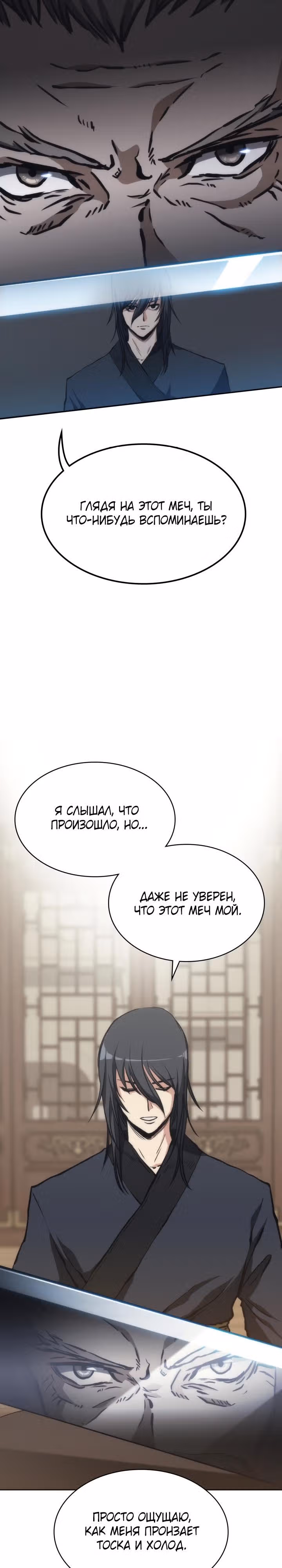 Мукхян: Начало — Том 1 · Глава 32, страница 16