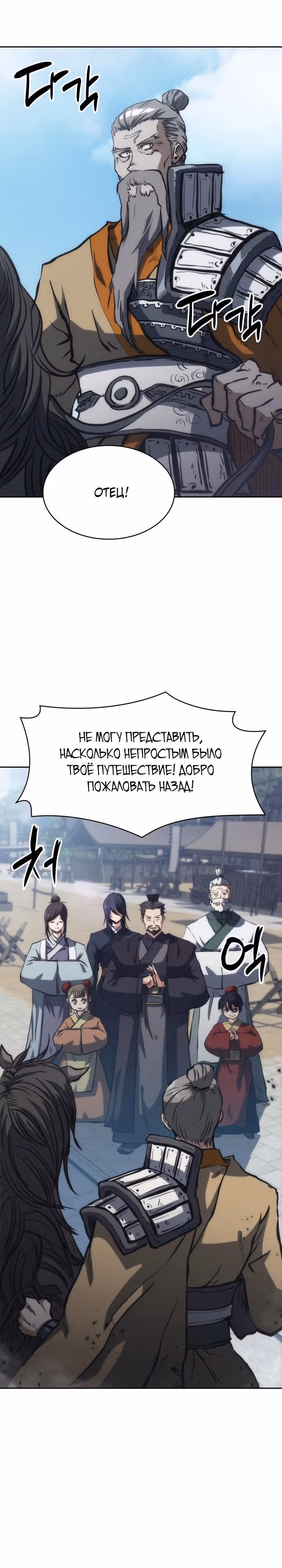 Мукхян: Начало — Том 1 · Глава 32, страница 5