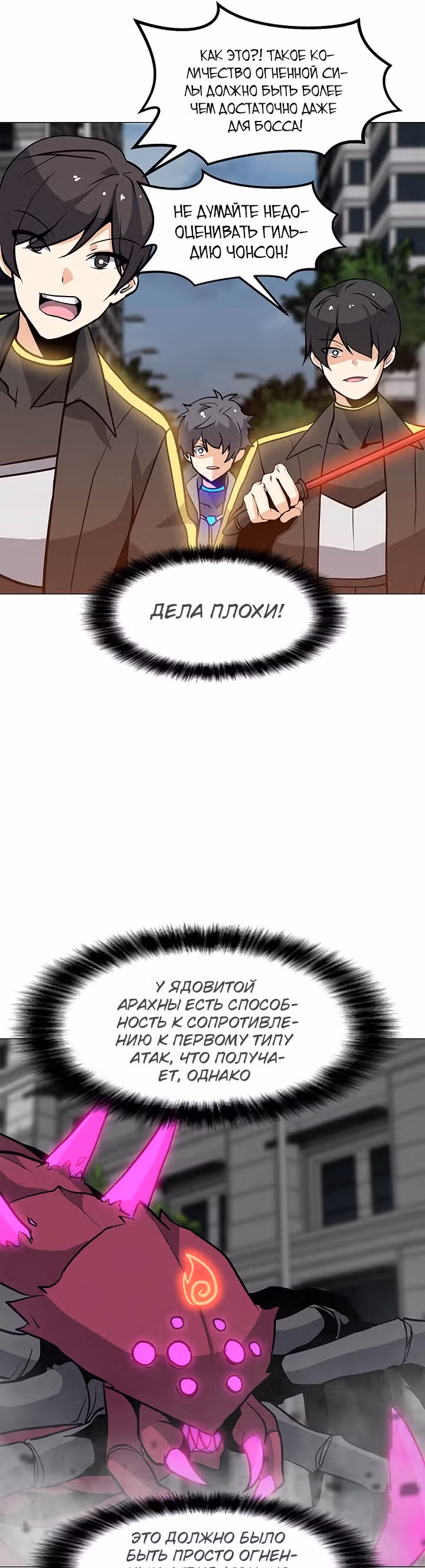 Я единственный, кто использует заклинания — Том 1 · Глава 37, страница 24