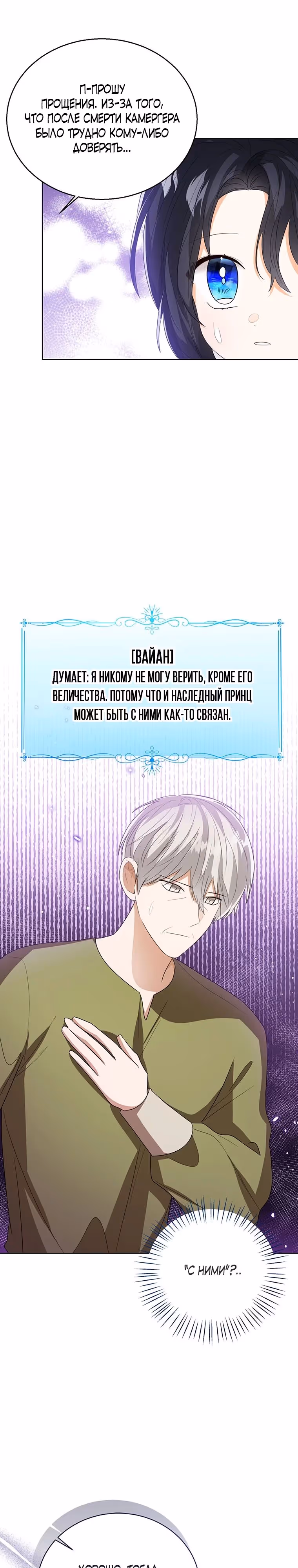 Малышка принцесса с системой — Том 2 · Глава 99, страница 11