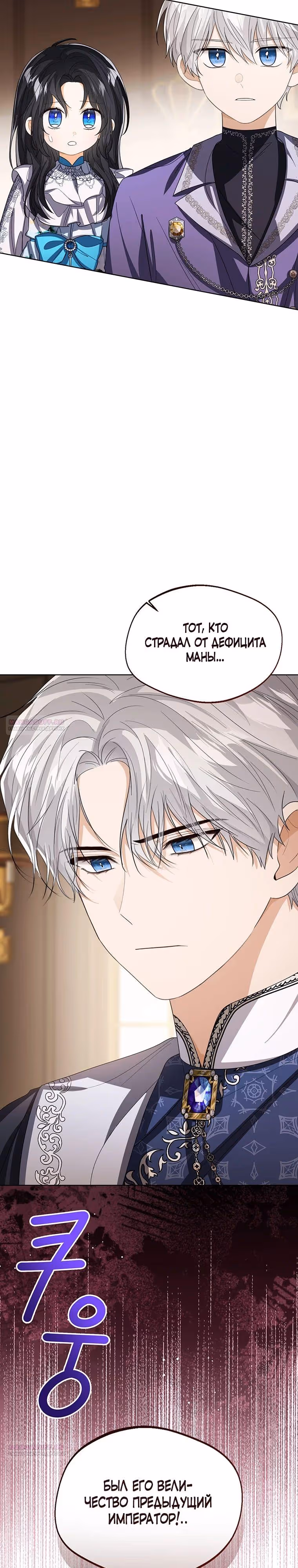 Малышка принцесса с системой — Том 2 · Глава 99, страница 14