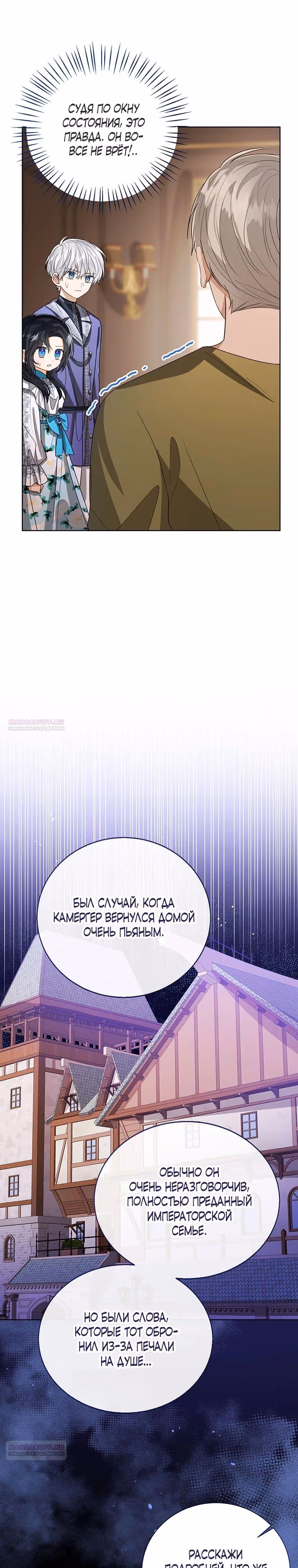 Малышка принцесса с системой — Том 2 · Глава 99, страница 16