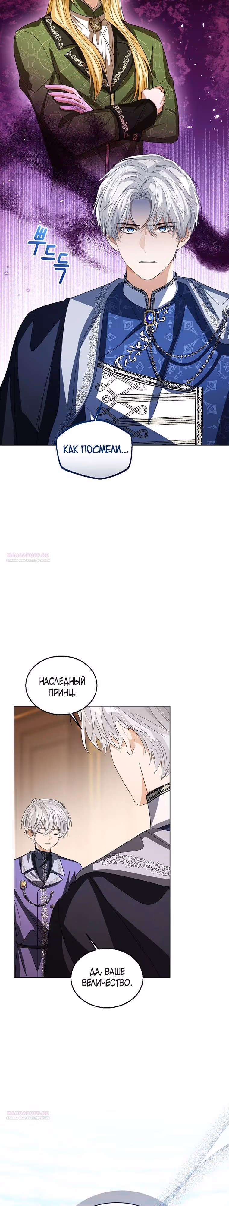 Малышка принцесса с системой — Том 2 · Глава 99, страница 20