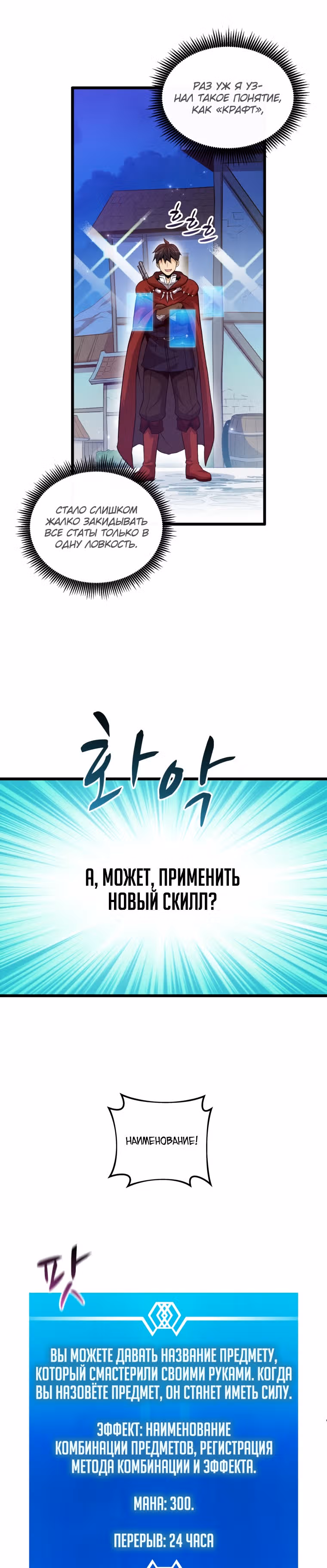 Магический стрелок — Том 2 · Глава 55, страница 35