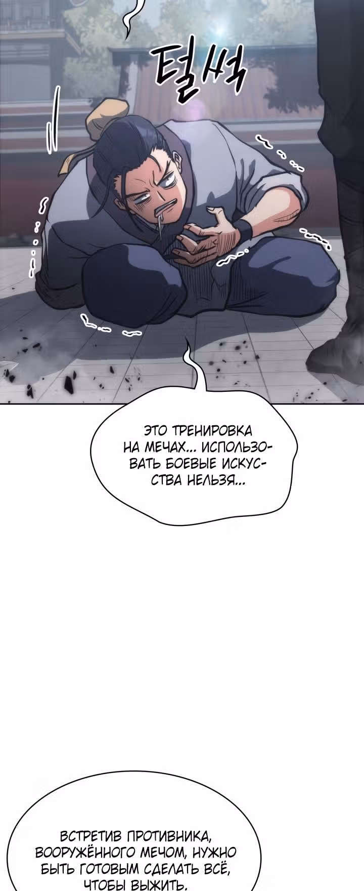 Мукхян: Начало — Том 1 · Глава 33, страница 15