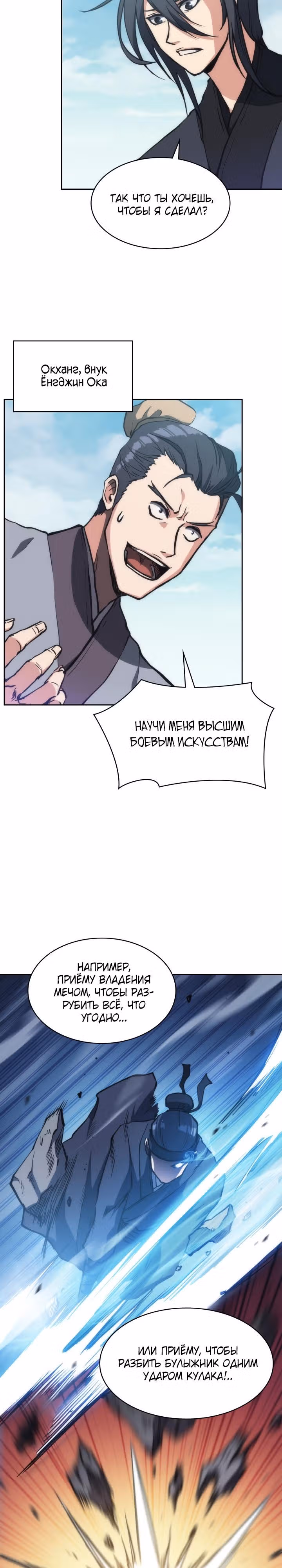 Мукхян: Начало — Том 1 · Глава 33, страница 17