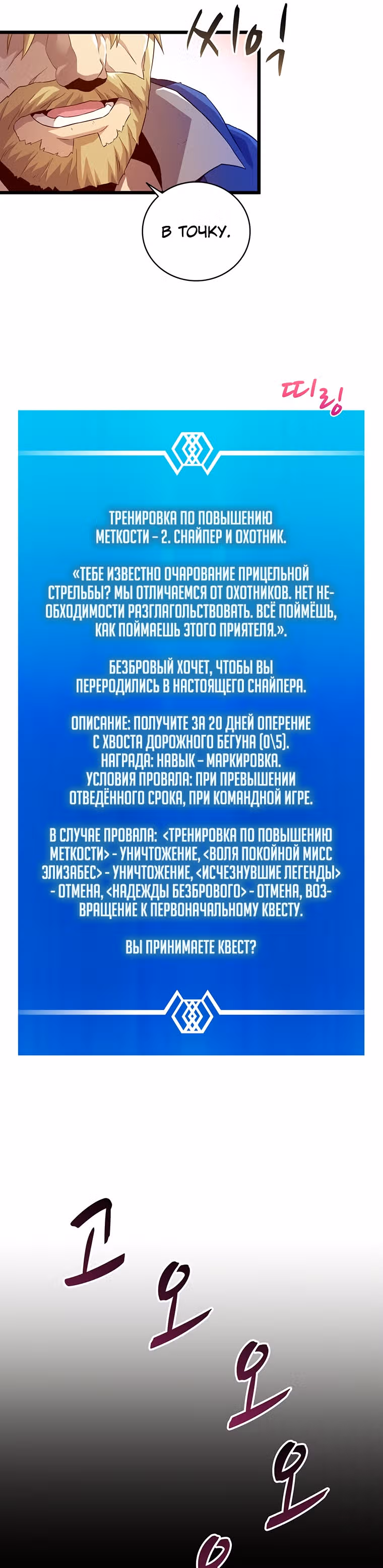 Магический стрелок — Том 2 · Глава 56, страница 33