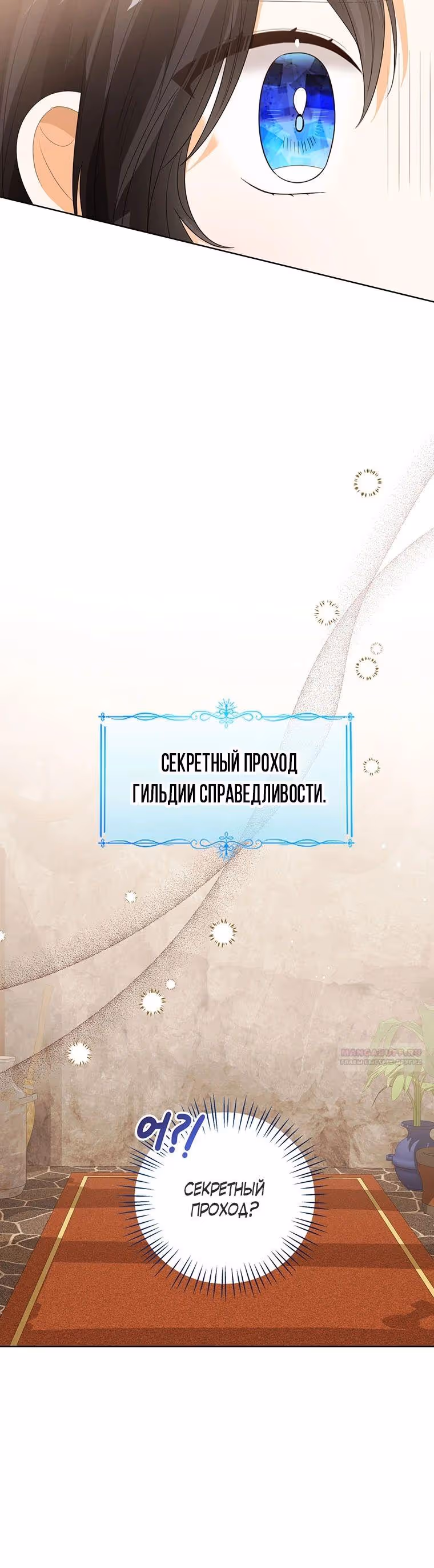 Малышка принцесса с системой — Том 2 · Глава 98, страница 12