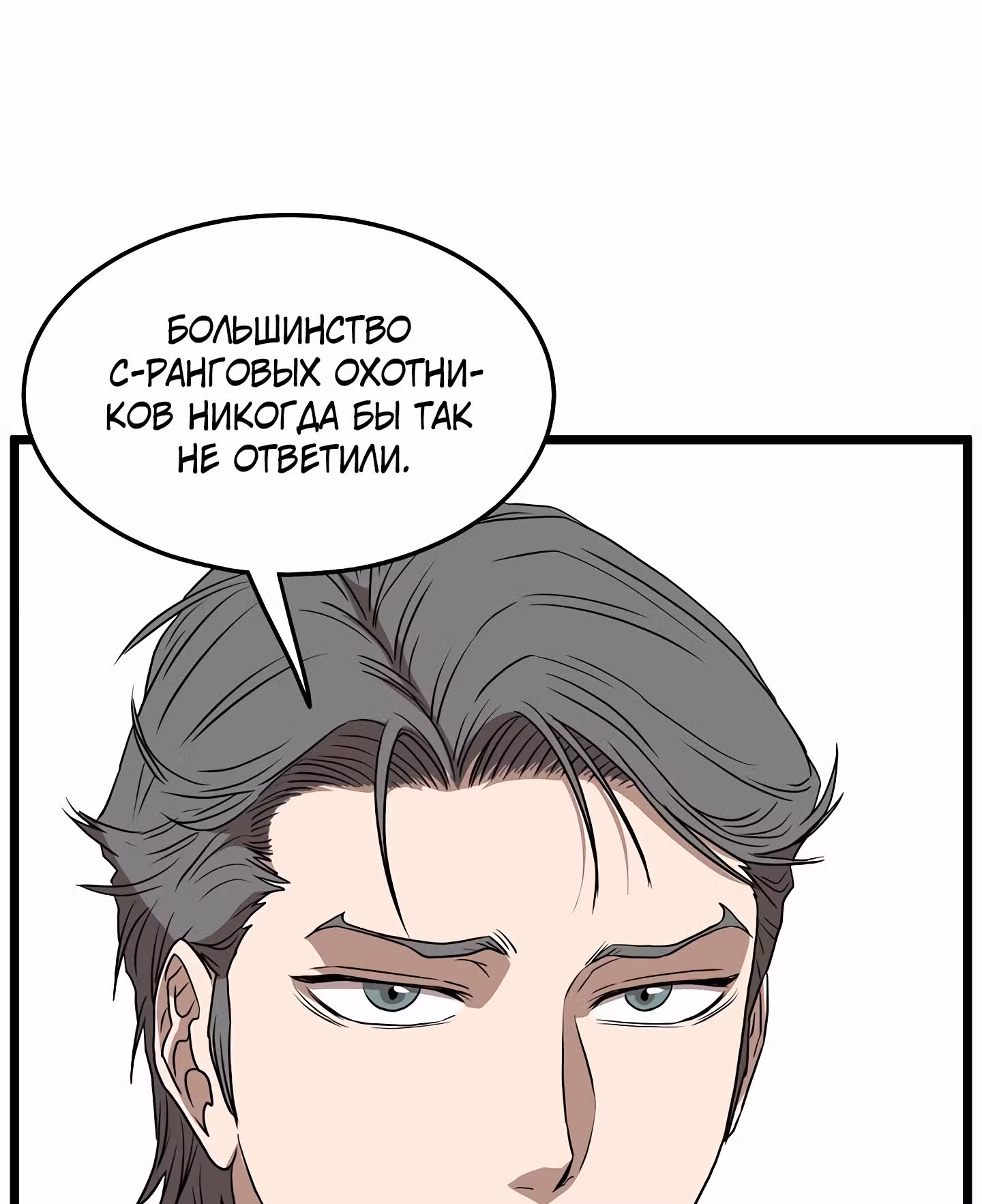 Логин Мурим — Том 1 · Глава 69, страница 33