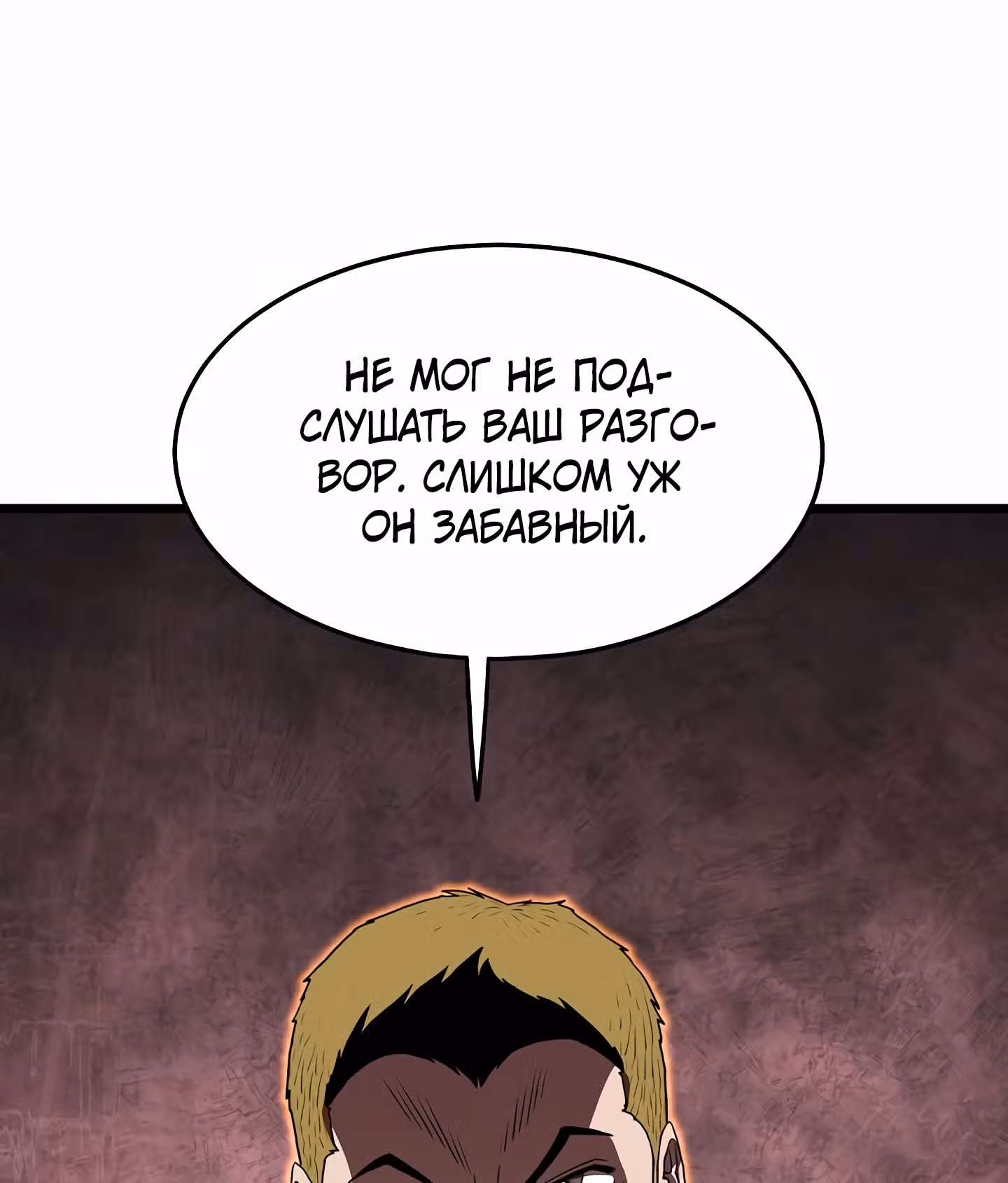 Логин Мурим — Том 1 · Глава 69, страница 40