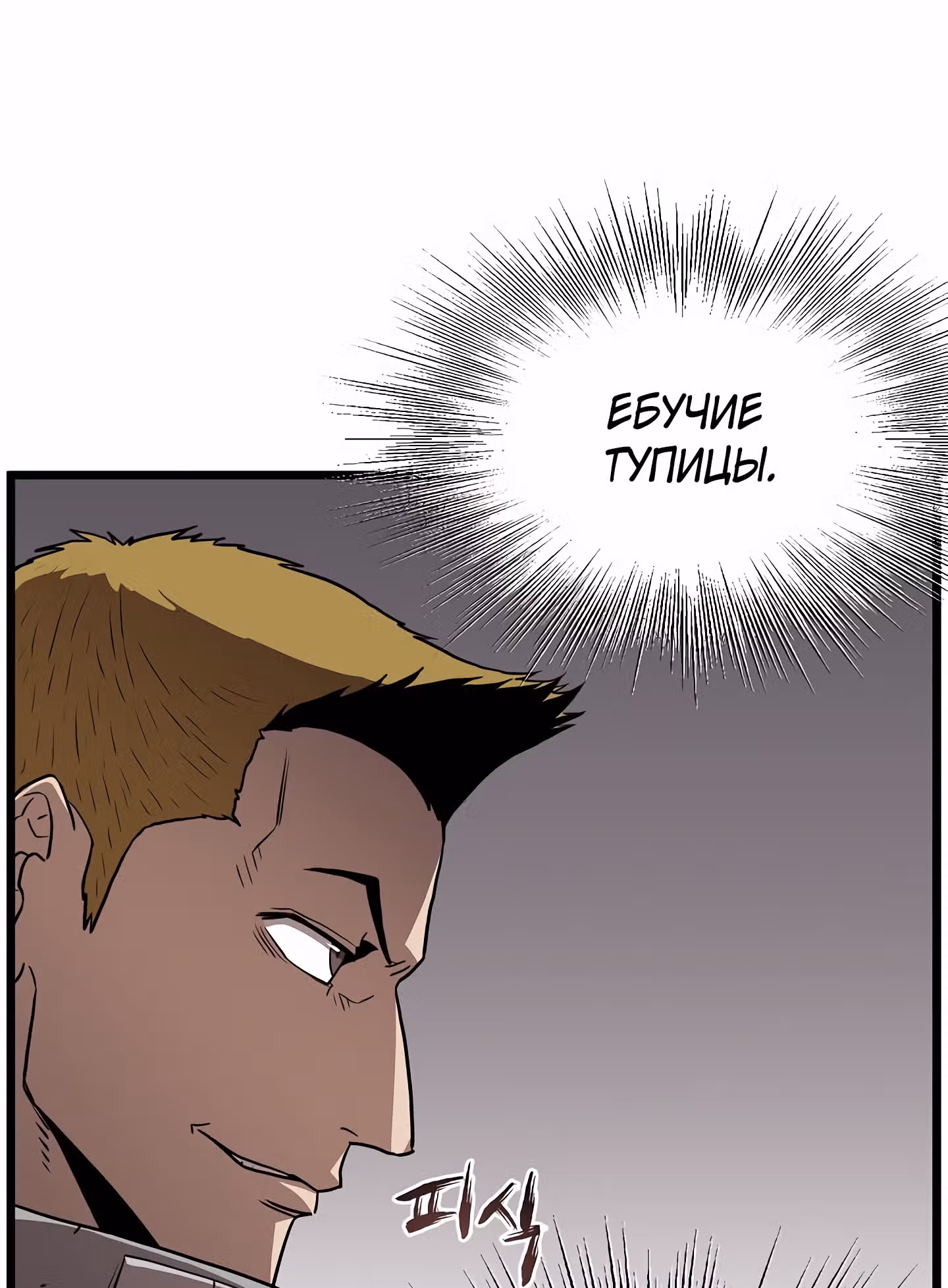 Логин Мурим — Том 1 · Глава 69, страница 47