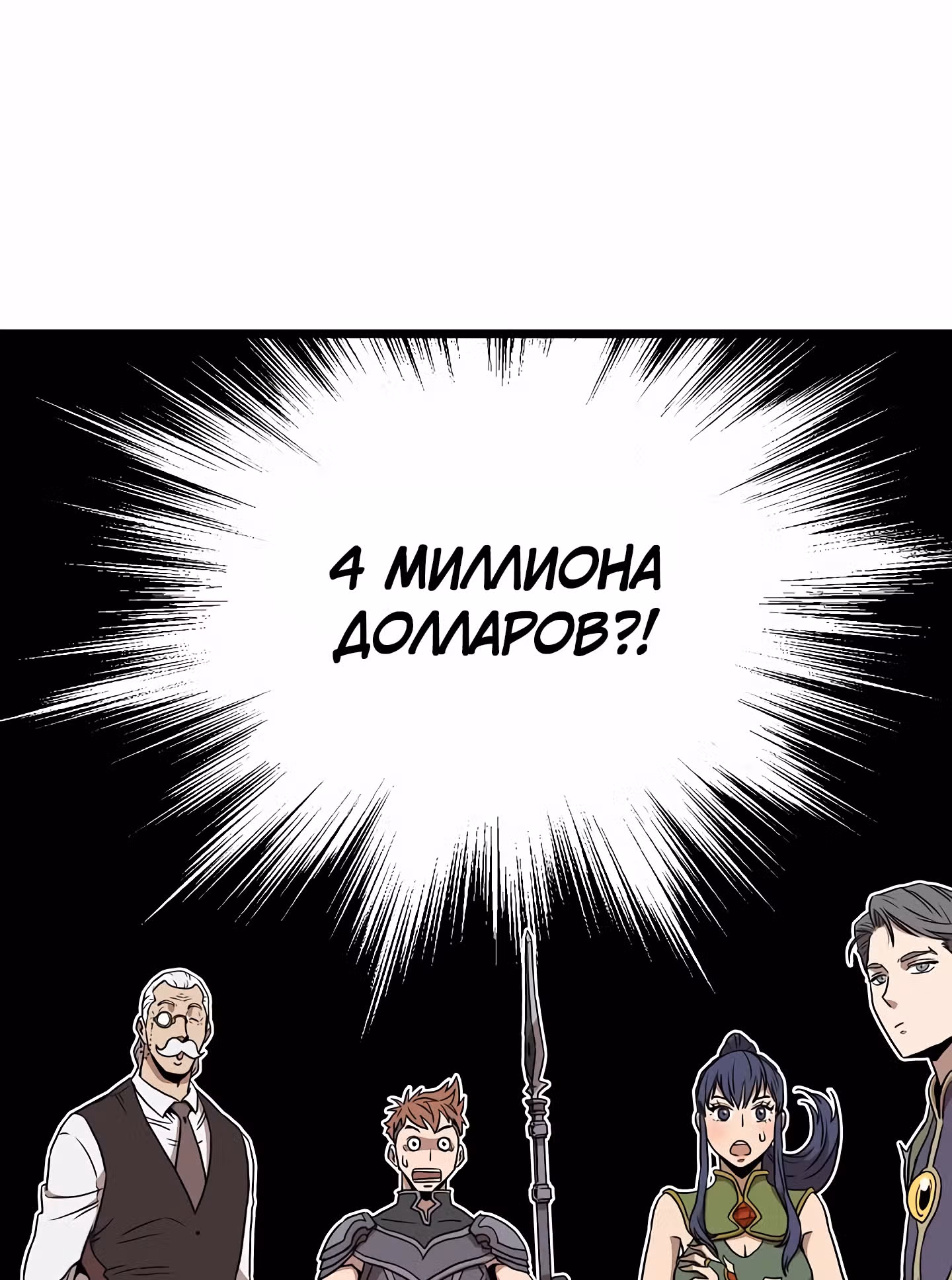 Логин Мурим — Том 1 · Глава 69, страница 75