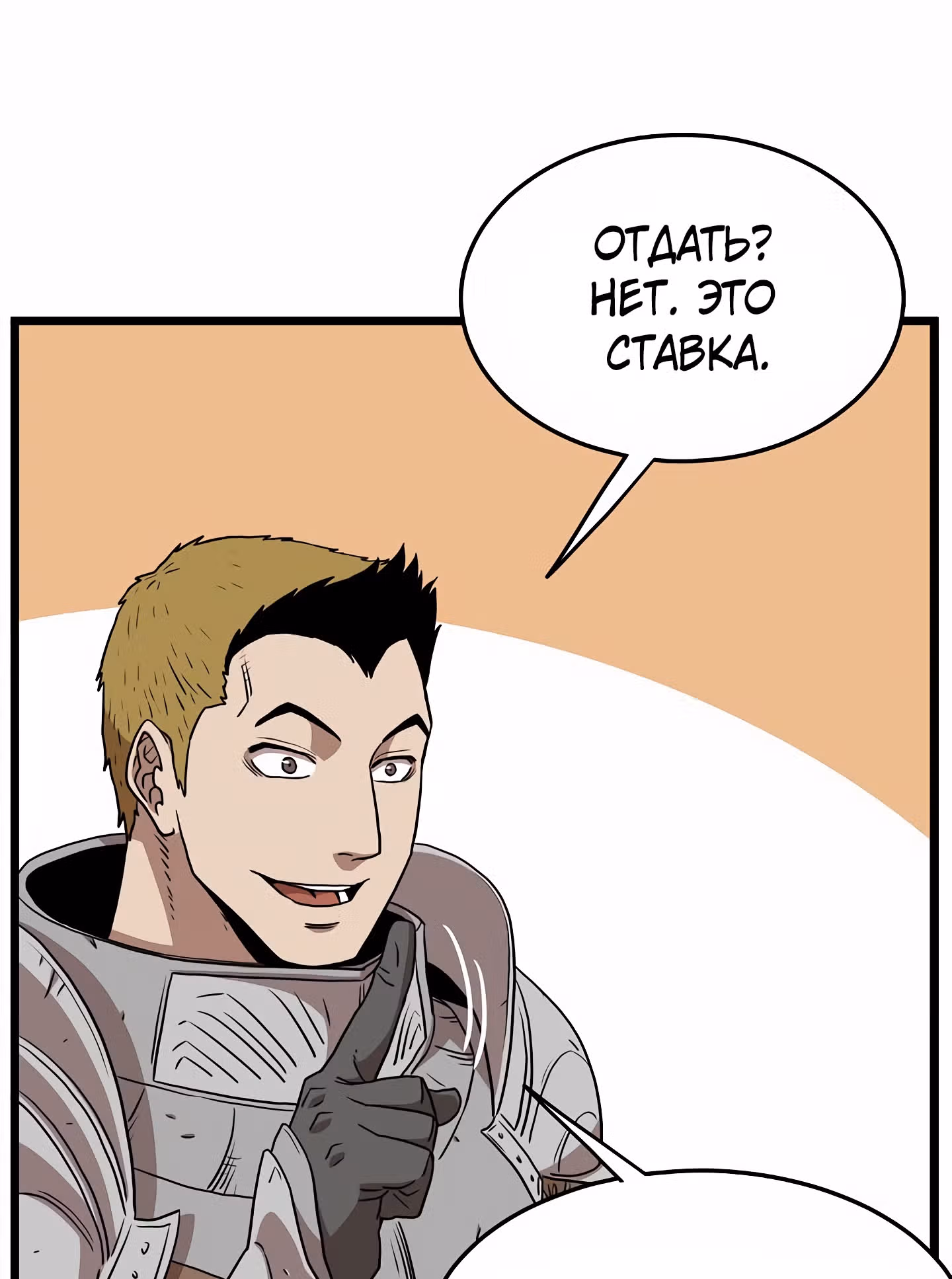 Логин Мурим — Том 1 · Глава 69, страница 78