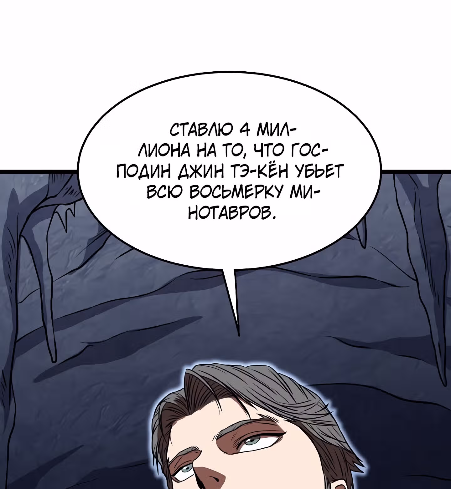 Логин Мурим — Том 1 · Глава 69, страница 92